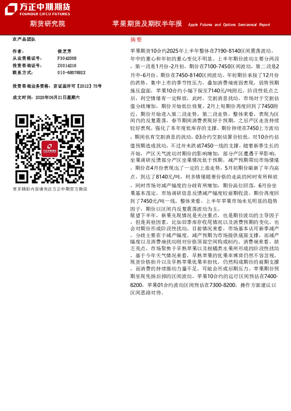 苹果期货及期权半年报