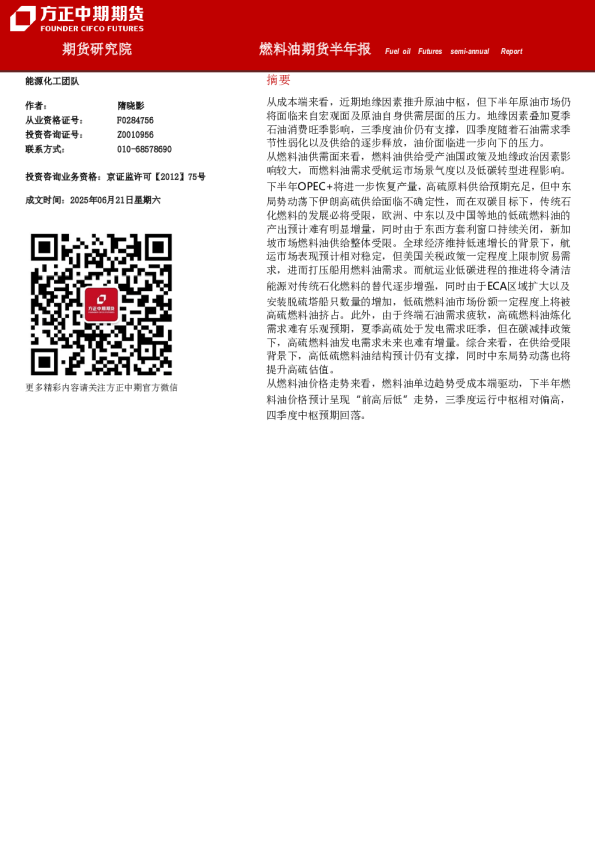 燃料油期货半年报