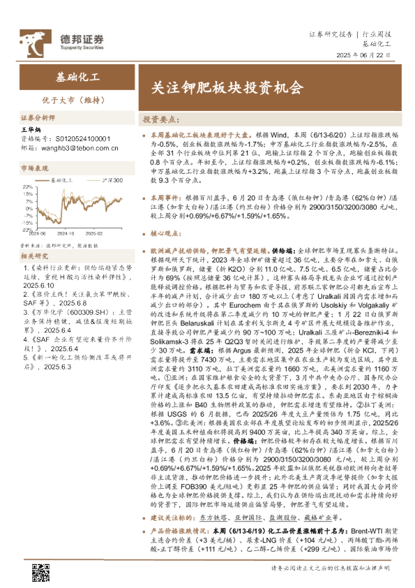 基础化工周报：关注钾肥板块投资机会