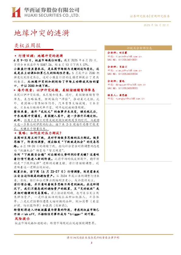 地缘冲突的涟漪