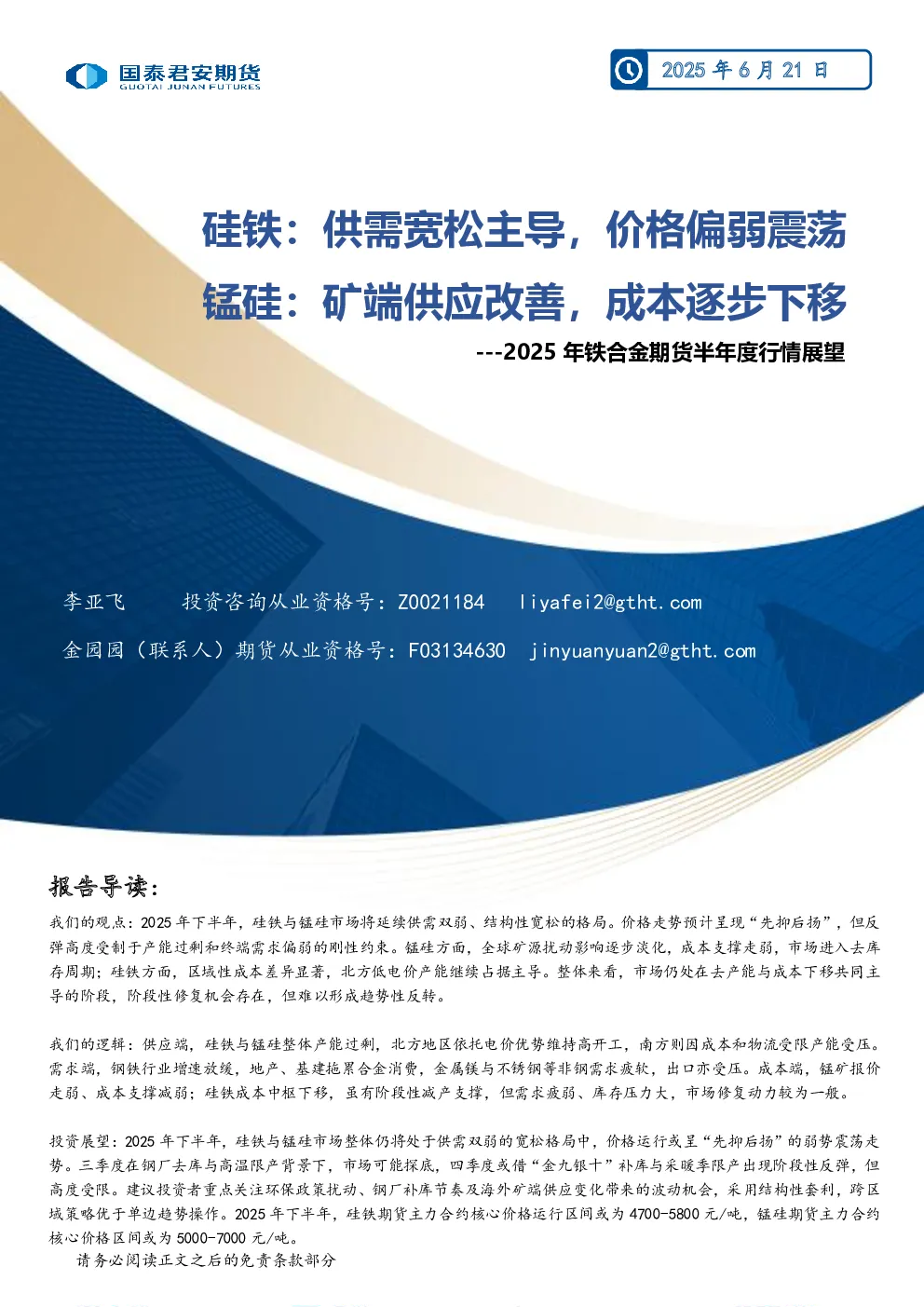 报告封面
