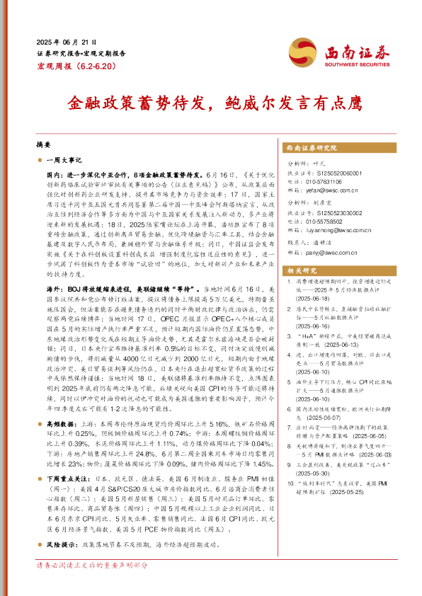 金融政策蓄势待发，鲍威尔发言有点鹰