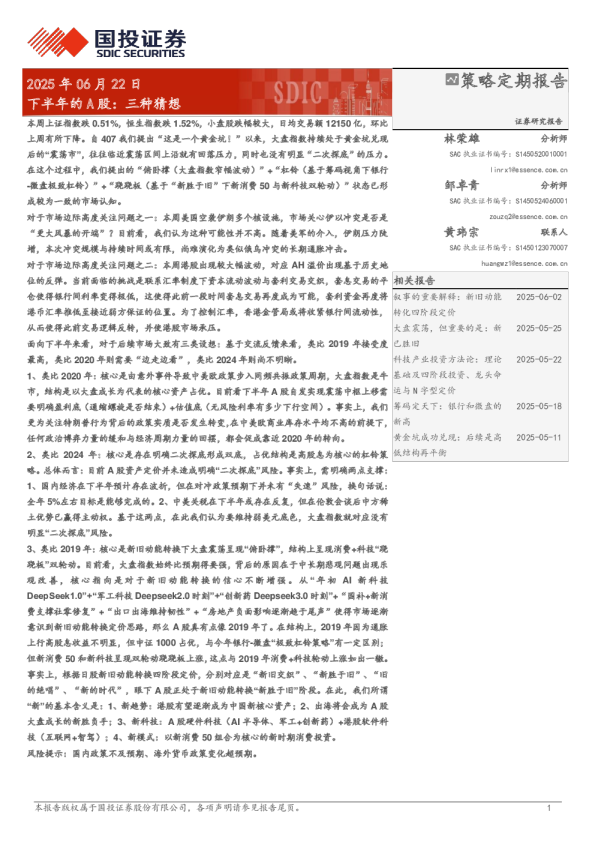 下半年的A股：三种猜想