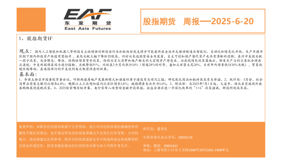 股指期货周报