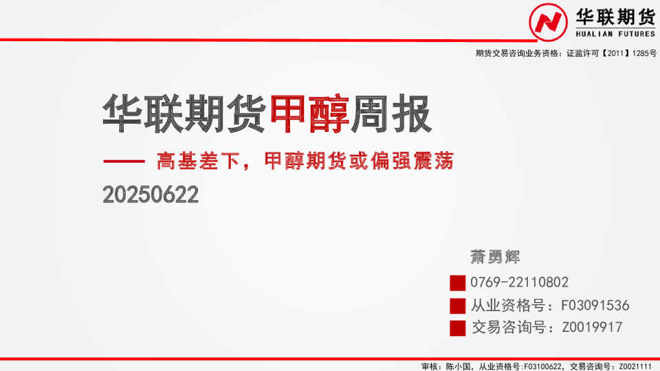 甲醇周报：高基差下，甲醇期货或偏强震荡