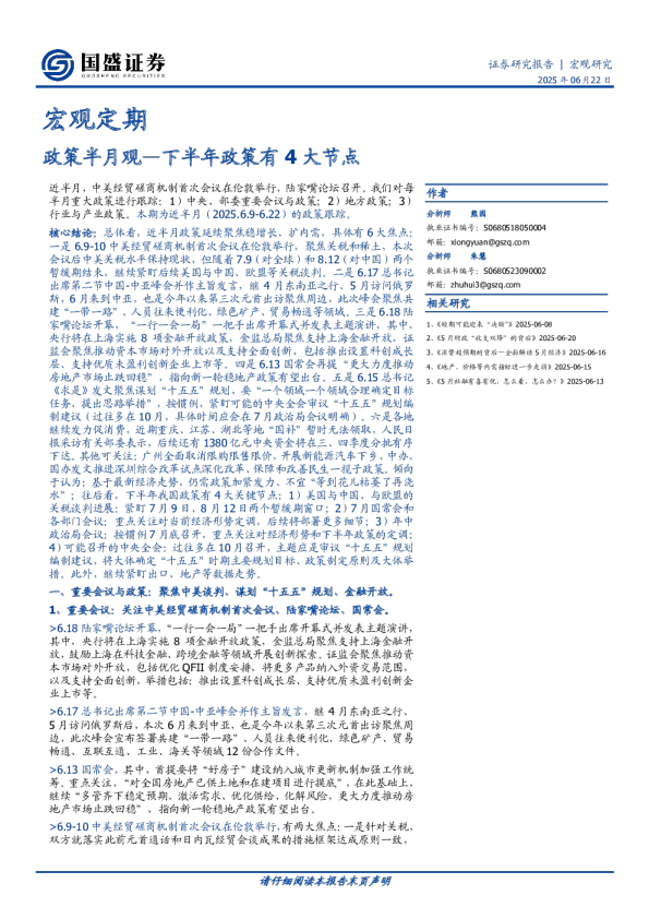 政策半月观：下半年政策有4大节点