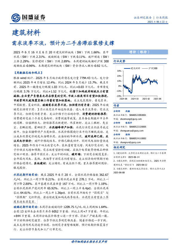 建筑材料行业周报：需求淡季不淡，预计为二手房滞后装修支撑
