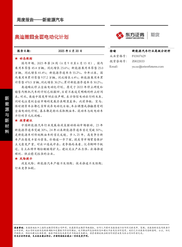 奥迪撤回全面电动化计划