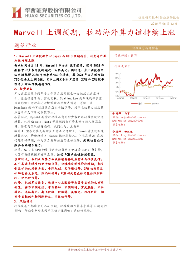 Marvell上调预期,拉动海外算力链持续上涨