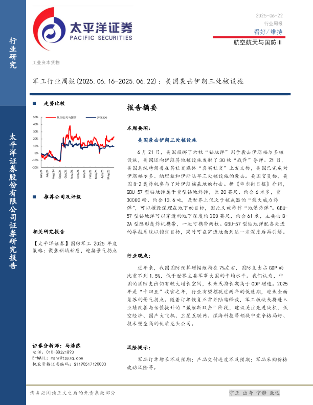 军工行业周报：美国袭击伊朗三处核设施