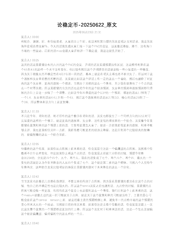 论稳定币