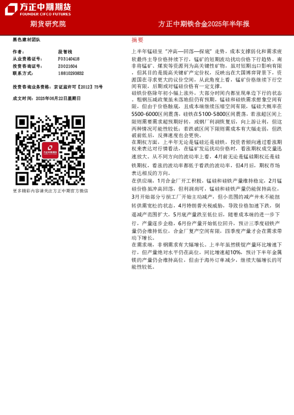 方正中期铁合金2025年半年报