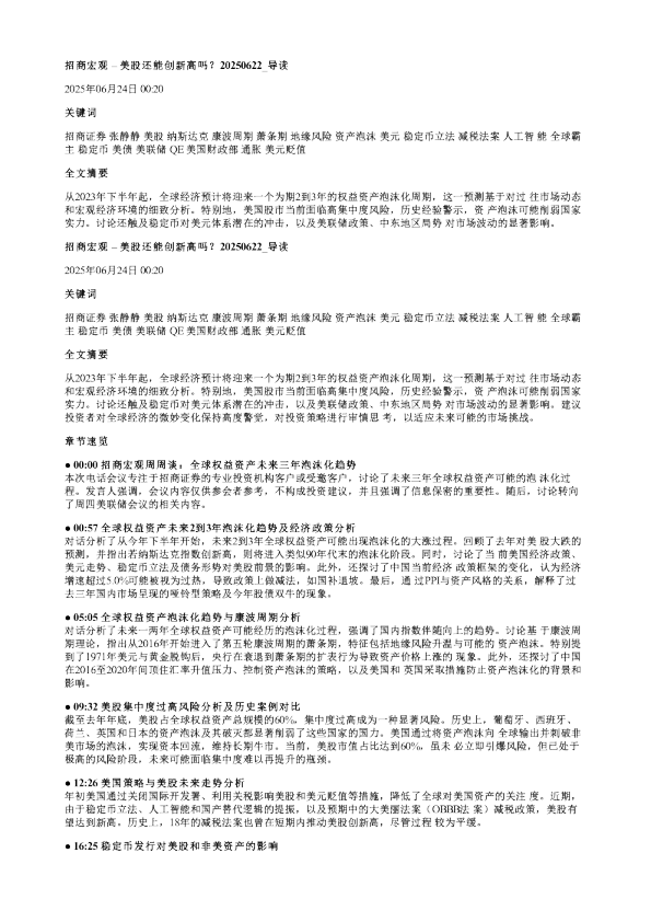 招商宏观美股还能创新高吗20250622