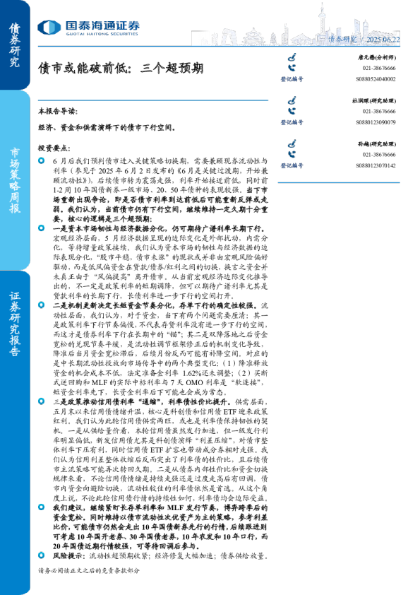 债市或能破前低:三个超预期