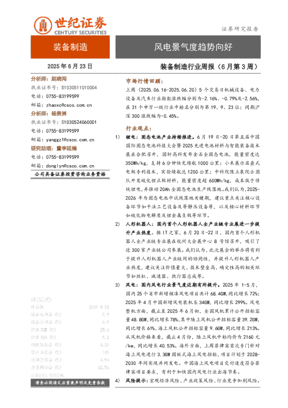 装备制造行业周报（6月第3周）：风电景气度趋势向好