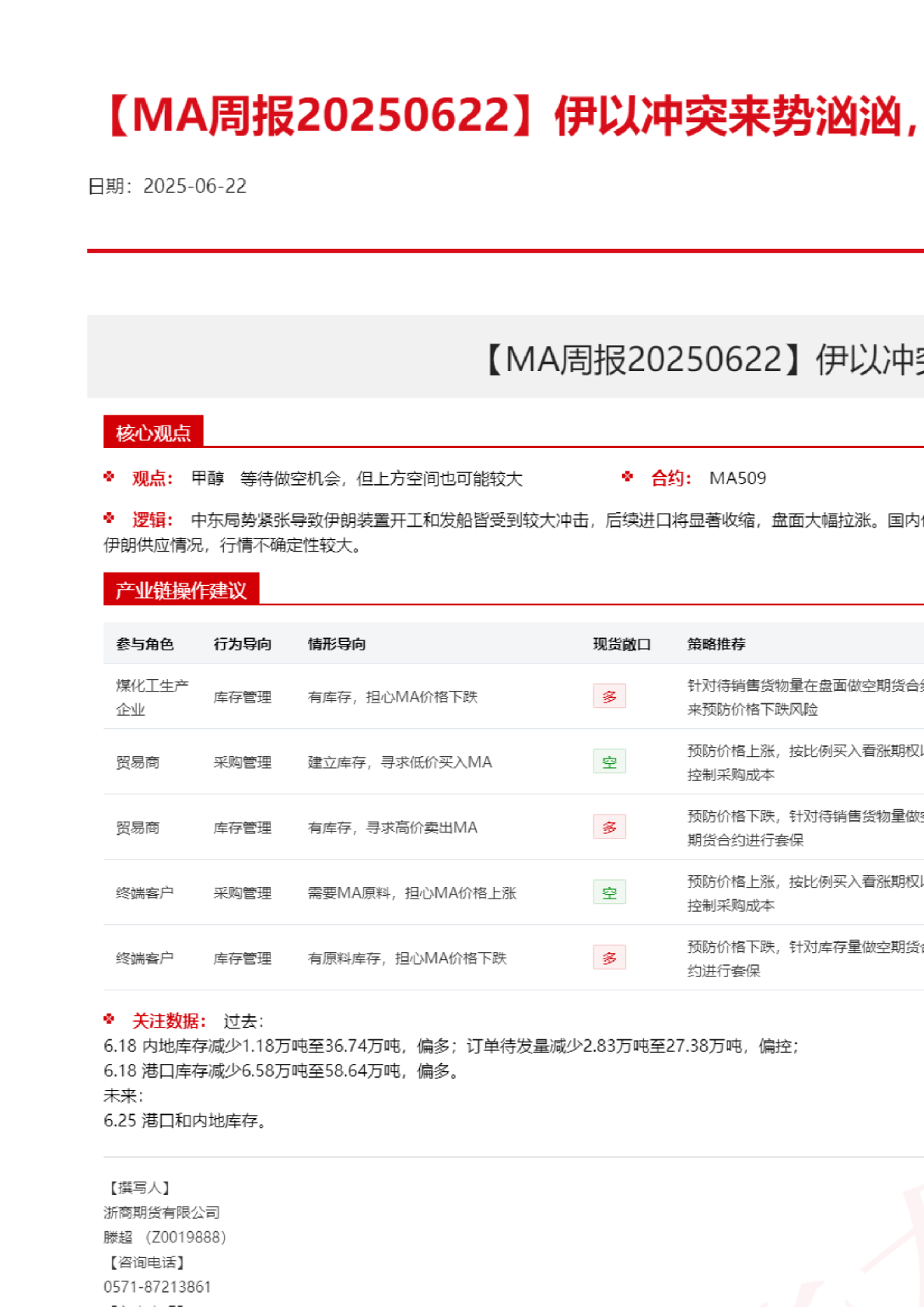 【PP周报】伊以冲突来势汹汹,甲醇供应引发担忧