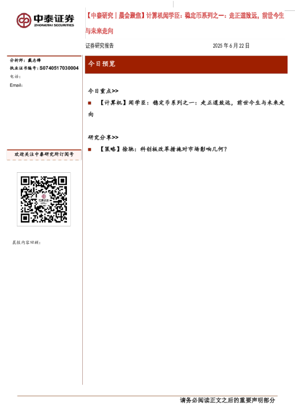 中泰证券晨会聚焦