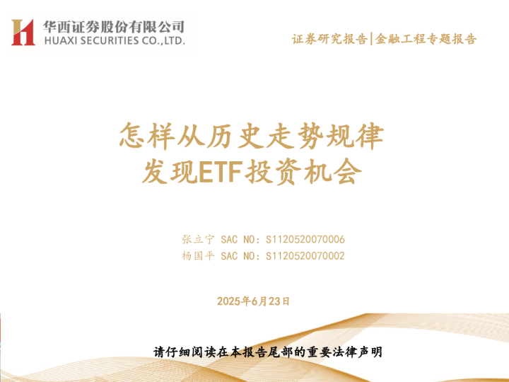 怎样从历史走势规律发现ETF投资机会