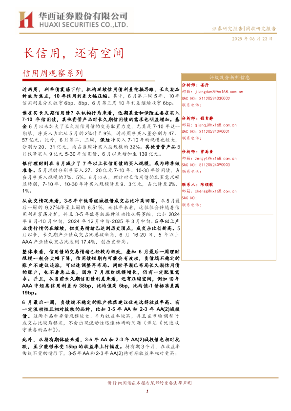 长信用，还有空间