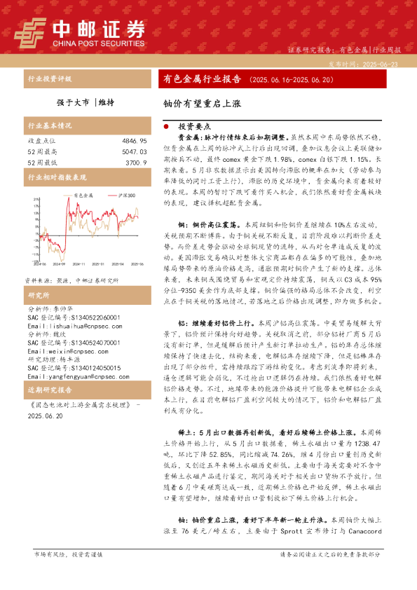 有色金属行业报告：铀价有望重启上涨