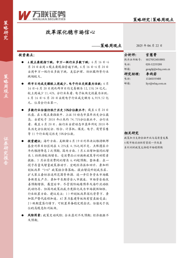 策略周观点：改革深化稳市场信心