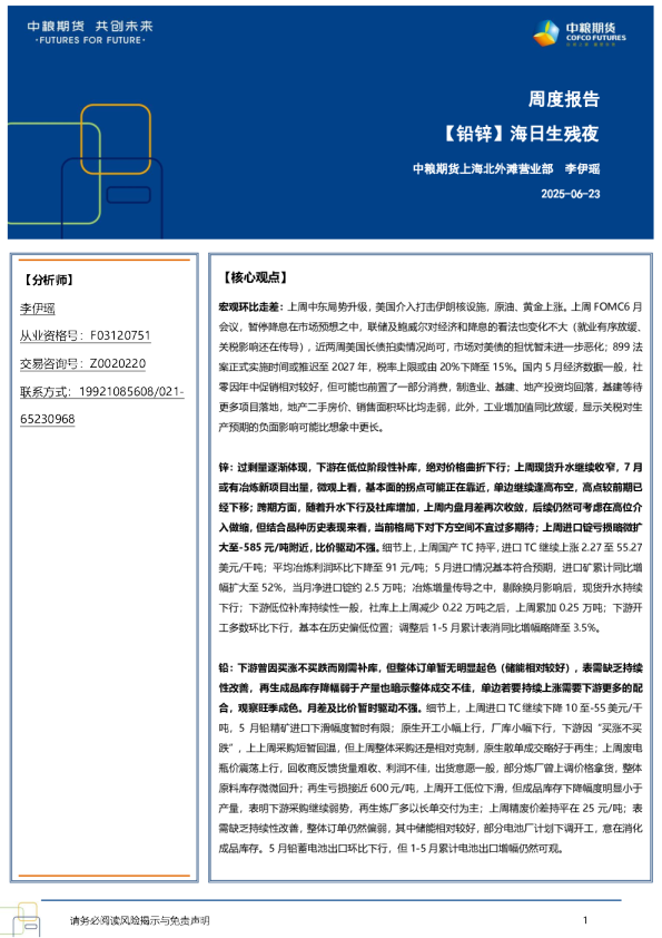 【铅锌】海日生残夜