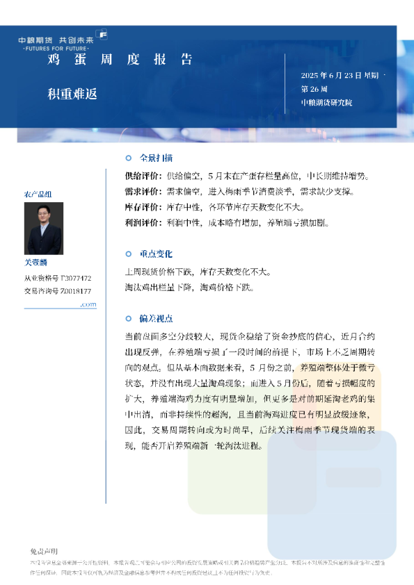 鸡蛋周报：积重难返