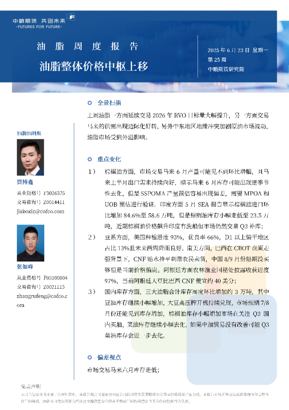 油脂——油脂整体价格中枢上移