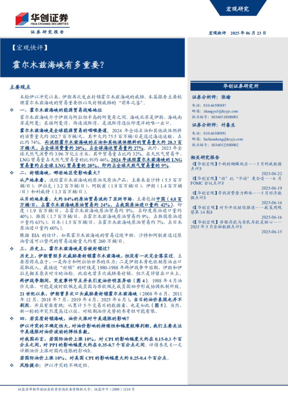 霍尔木兹海峡有多重要？