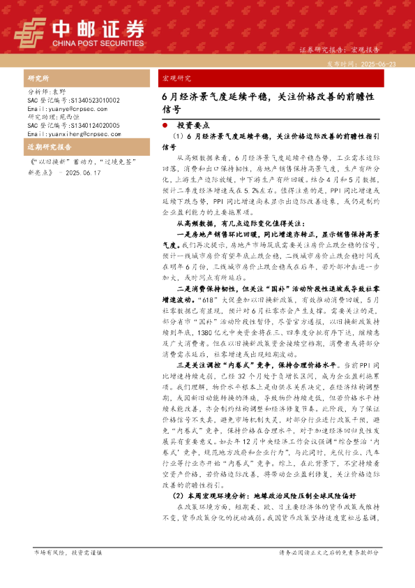 6月经济景气度延续平稳，关注价格改善的前瞻性信号