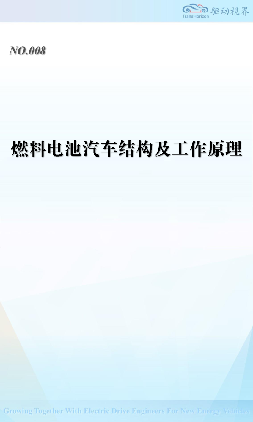 燃料电池电动汽车类型