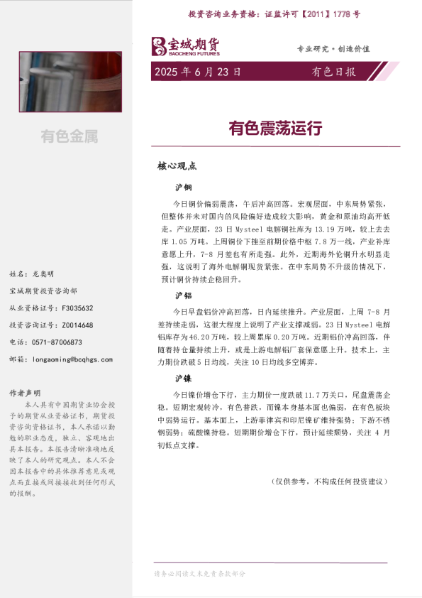 有色日报：有色震荡运行