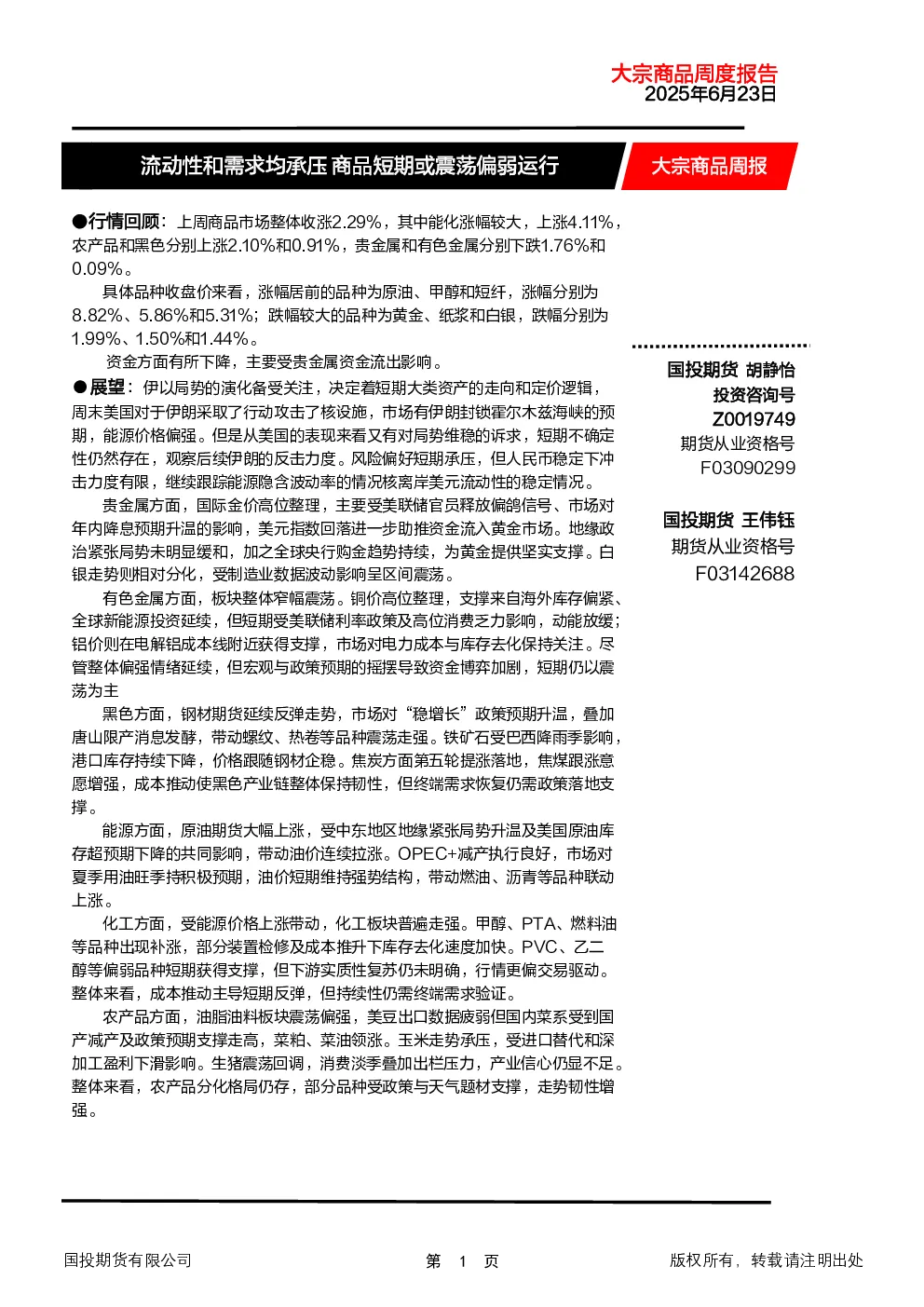 报告封面