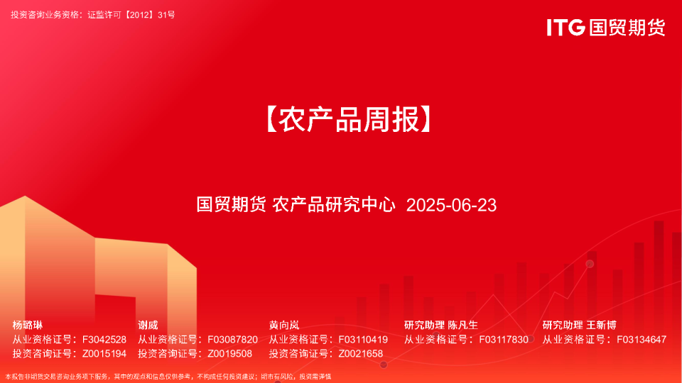 农产品投资周报