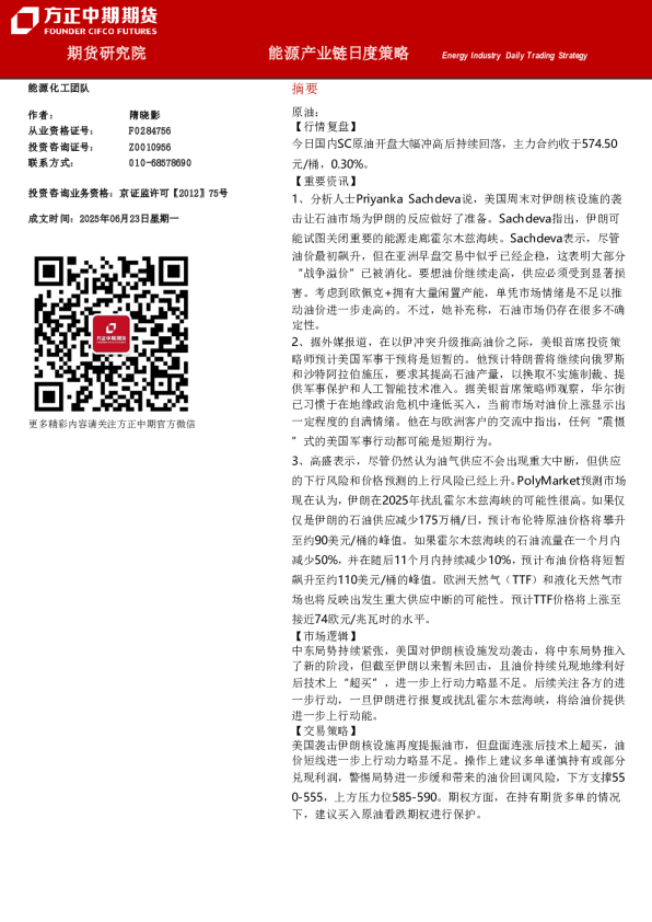 能源产业链日度策略