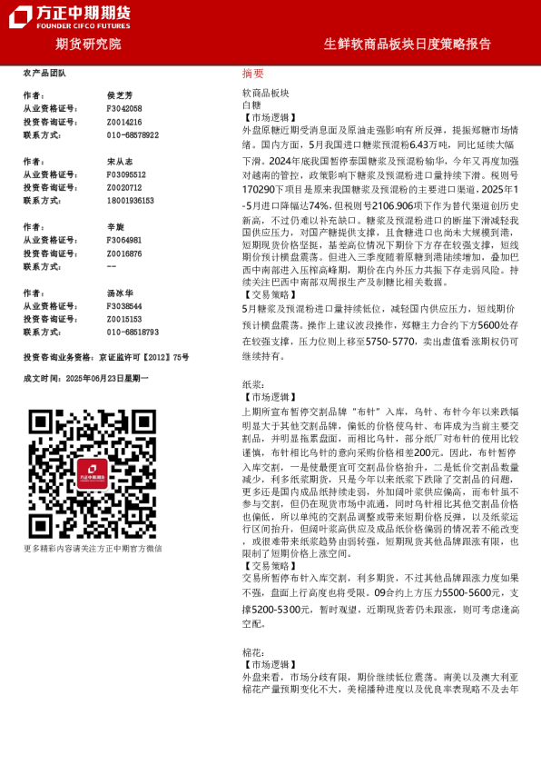 生鲜软商品板块日度策略报告