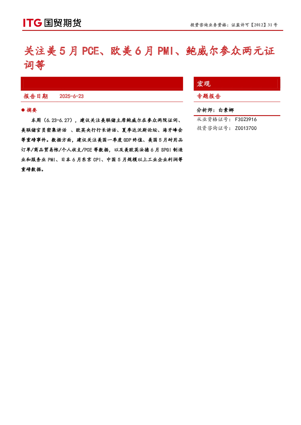 报告封面