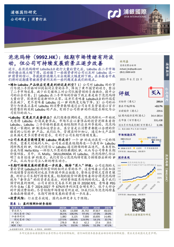 短期市场情绪有所波动，但公司可持续发展前景正逐步改善