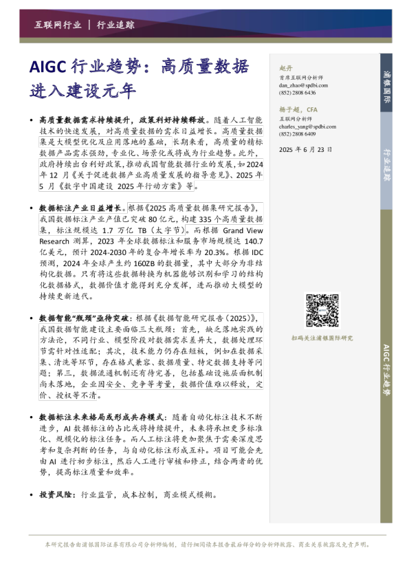 AIGC行业趋势：高质量数据进入建设元年