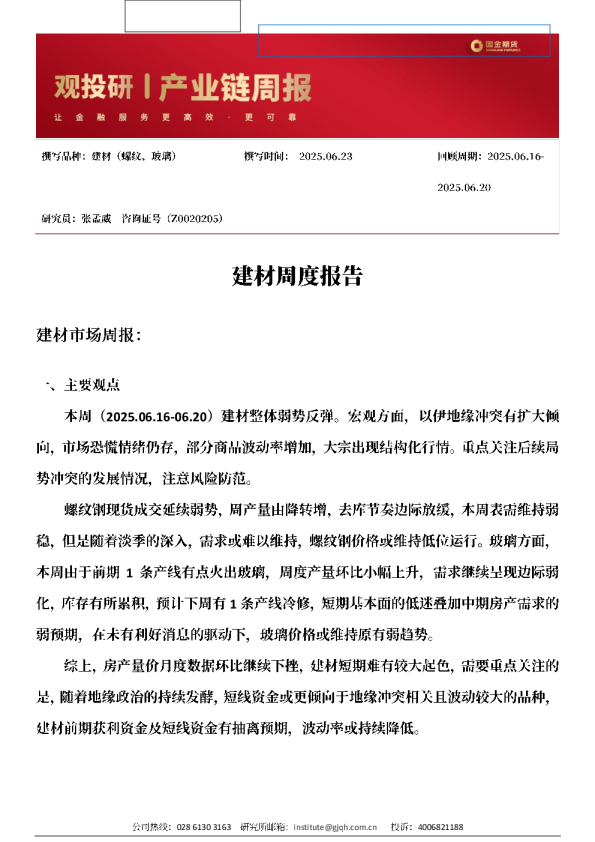 建材周度报告
