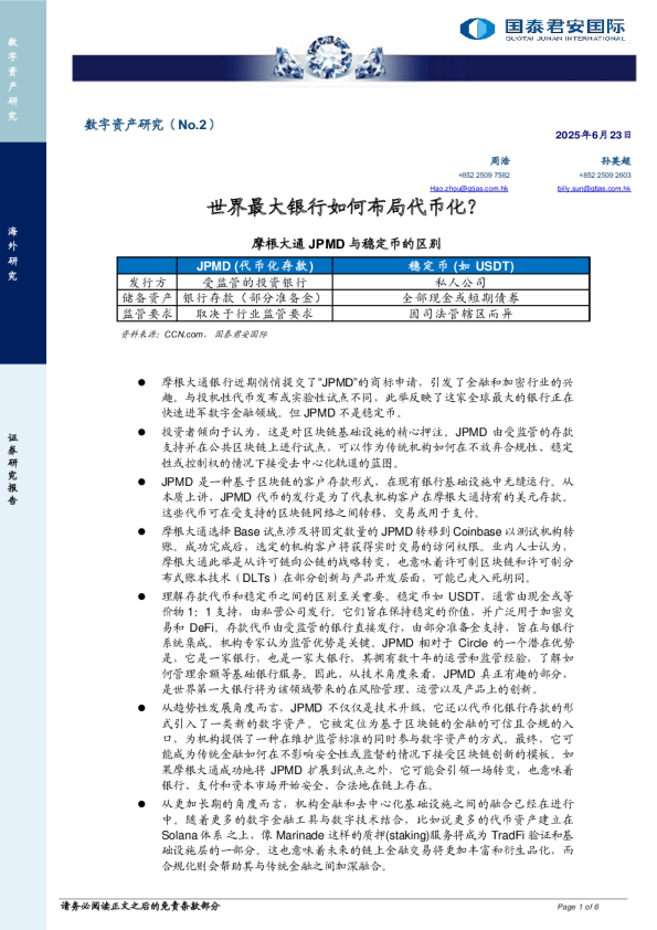 世界最大银行如何布局代币化？