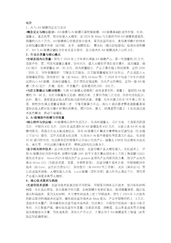 AI眼镜专家交流纪要
