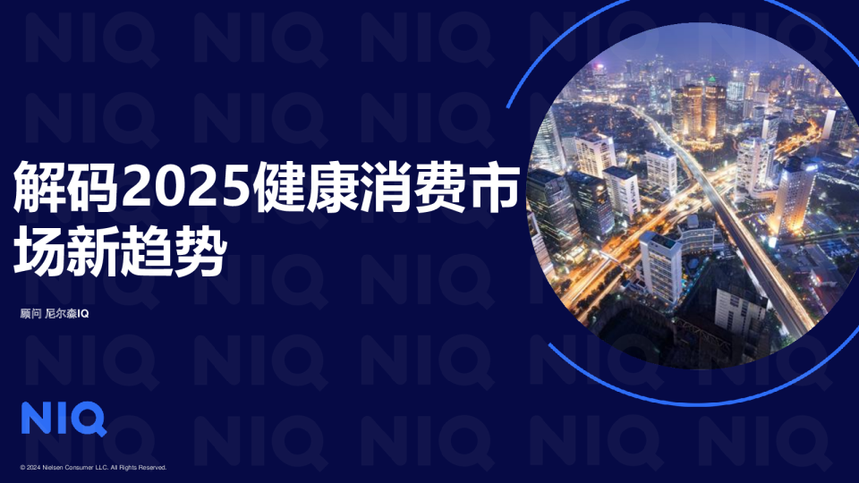 解码2025健康消费市场新趋势