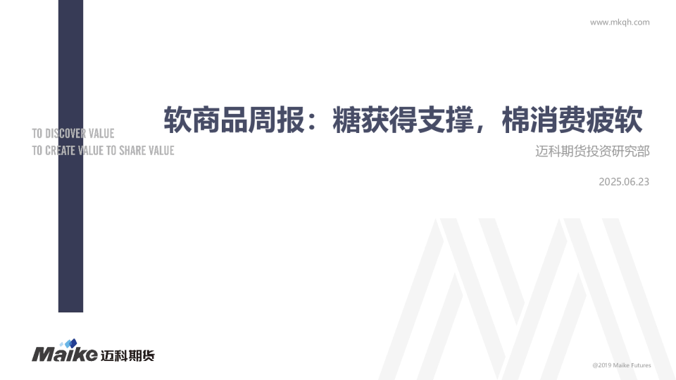 软商品周报：糖获得支撑，棉消费疲软