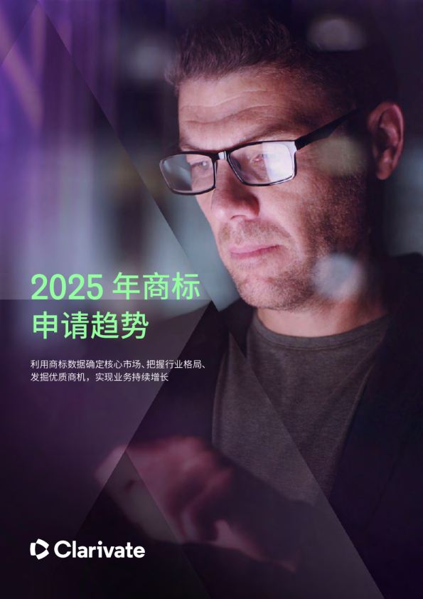 2025年商标申请趋势