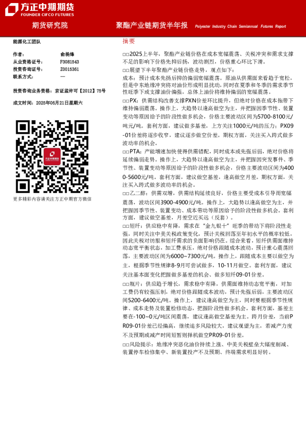 方正中期期货油脂周报