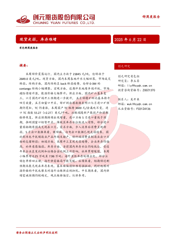 有色锌周报：现货走弱，库存难增