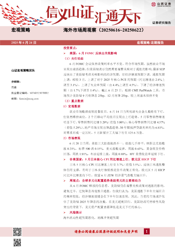 海外市场周观察(20250616~20250622)