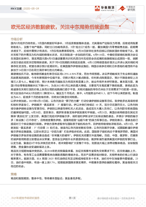 FICC日报：欧元区经济数据疲软，关注中东局势后续进展