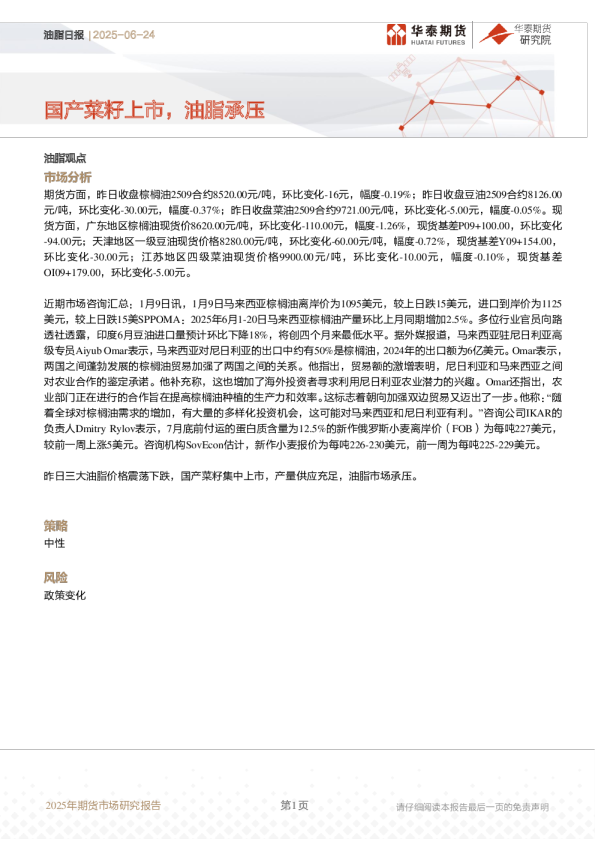 油脂日报：国产菜籽上市，油脂承压
